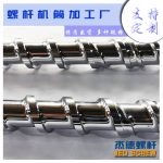 杰德 不锈钢螺杆 特硬耐磨 真材实料 保质出货-博鱼网页版，挤出机螺杆，注塑机螺杆，舟山螺杆，螺杆厂