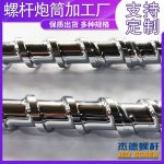 杰德 电镀螺杆 支持定制 十年老厂 技术精湛 专业设计制造-博鱼网页版，挤出机螺杆，注塑机螺杆，舟山螺杆，螺杆厂