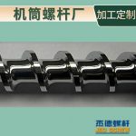 杰德 薄膜造粒机螺杆机筒 保质出货 塑化性强 技术为先 共同成就-博鱼网页版，挤出机螺杆，注塑机螺杆，舟山螺杆，螺杆厂
