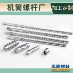 杰德 注塑机螺杆机筒 工厂直销 质量可靠 精密加工 发货快速 支持定制-博鱼网页版，挤出机螺杆，注塑机螺杆，舟山螺杆，螺杆厂