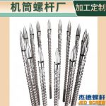 杰德 注塑机螺杆机筒 工厂直销 质量可靠 精密加工 发货快速 支持定制-博鱼网页版，挤出机螺杆，注塑机螺杆，舟山螺杆，螺杆厂