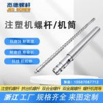 杰德 注塑机螺杆机筒 工厂直销 质量可靠 精密加工 发货快速 支持定制-博鱼网页版，挤出机螺杆，注塑机螺杆，舟山螺杆，螺杆厂