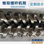 杰德 51／105锥形双螺杆机筒 pvc型材专用 技术精湛 源头厂家 保质出货 畅销国内外-博鱼网页版，挤出机螺杆，注塑机螺杆，舟山螺杆，螺杆厂