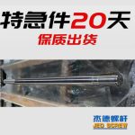 杰德 80×2140拉杆 电镀螺杆 工厂直营 支持定制 种类规格齐全-博鱼网页版，挤出机螺杆，注塑机螺杆，舟山螺杆，螺杆厂