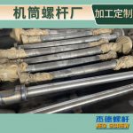杰德 电线电缆挤出机螺杆机筒  塑化优良 安装简单 型号规格齐全-博鱼网页版，挤出机螺杆，注塑机螺杆，舟山螺杆，螺杆厂