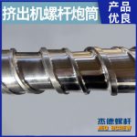 杰德 电线电缆挤出机螺杆机筒  塑化优良 安装简单 型号规格齐全-博鱼网页版，挤出机螺杆，注塑机螺杆，舟山螺杆，螺杆厂