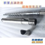 杰德 橡胶挤出机新型螺杆机筒 塑化均匀 支持定制 经久耐用-博鱼网页版，挤出机螺杆，注塑机螺杆，舟山螺杆，螺杆厂