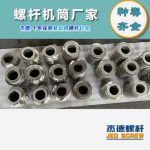 杰德 膨化机配件 耐磨耐腐蚀 支持定制 螺杆批发 发货快速-博鱼网页版，挤出机螺杆，注塑机螺杆，舟山螺杆，螺杆厂