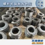 杰德 食用油挤出机螺杆机筒 适用于各油品挤出机械 个性化定制 技术精湛 经久耐用-博鱼网页版，挤出机螺杆，注塑机螺杆，舟山螺杆，螺杆厂