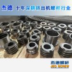 杰德 食用油挤出机螺杆机筒 适用于各油品挤出机械 个性化定制 技术精湛 经久耐用-博鱼网页版，挤出机螺杆，注塑机螺杆，舟山螺杆，螺杆厂