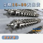 杰德 陶瓷挤出机螺杆 按需定制 精工制造 经久耐用-博鱼网页版，挤出机螺杆，注塑机螺杆，舟山螺杆，螺杆厂