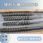 杰德 陶瓷挤出机螺杆 按需定制 精工制造 经久耐用-博鱼网页版，挤出机螺杆，注塑机螺杆，舟山螺杆，螺杆厂