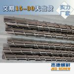 杰德 电线电缆光缆挤出机螺杆 规格齐全 支持定制 工厂供应 质量可靠-博鱼网页版，挤出机螺杆，注塑机螺杆，舟山螺杆，螺杆厂